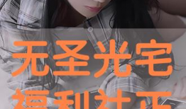 宅福利视频,揭秘宅文化中的欢乐时光